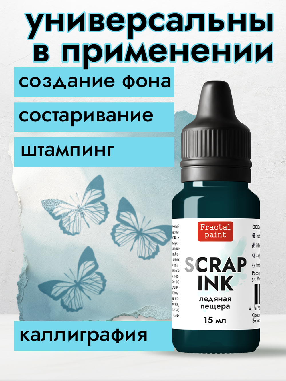 Чернила SCRAP INK «Ледяная пещера»