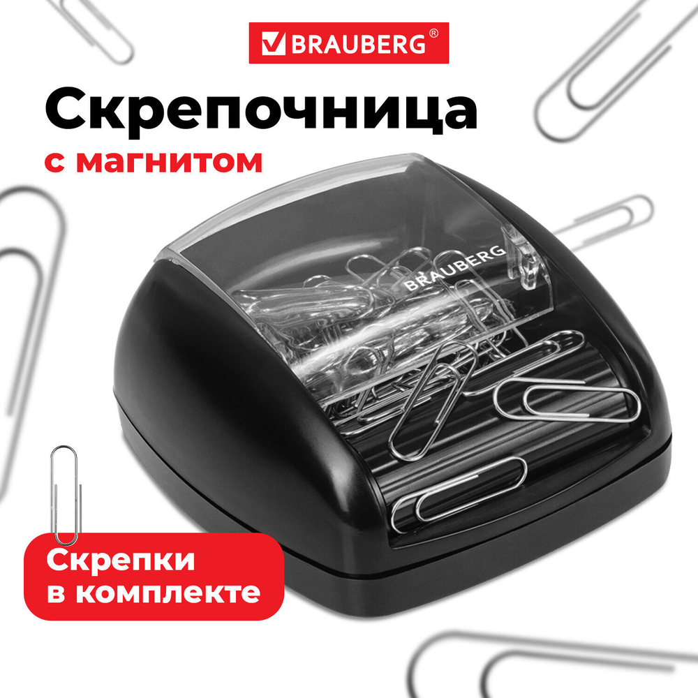 Скрепочница магнитная BRAUBERG с 30 скрепками роликовый механизм подачи черная (5 штук в упаковке)