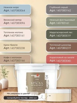 Краска моющаяся для стен крем брюле 2,7л