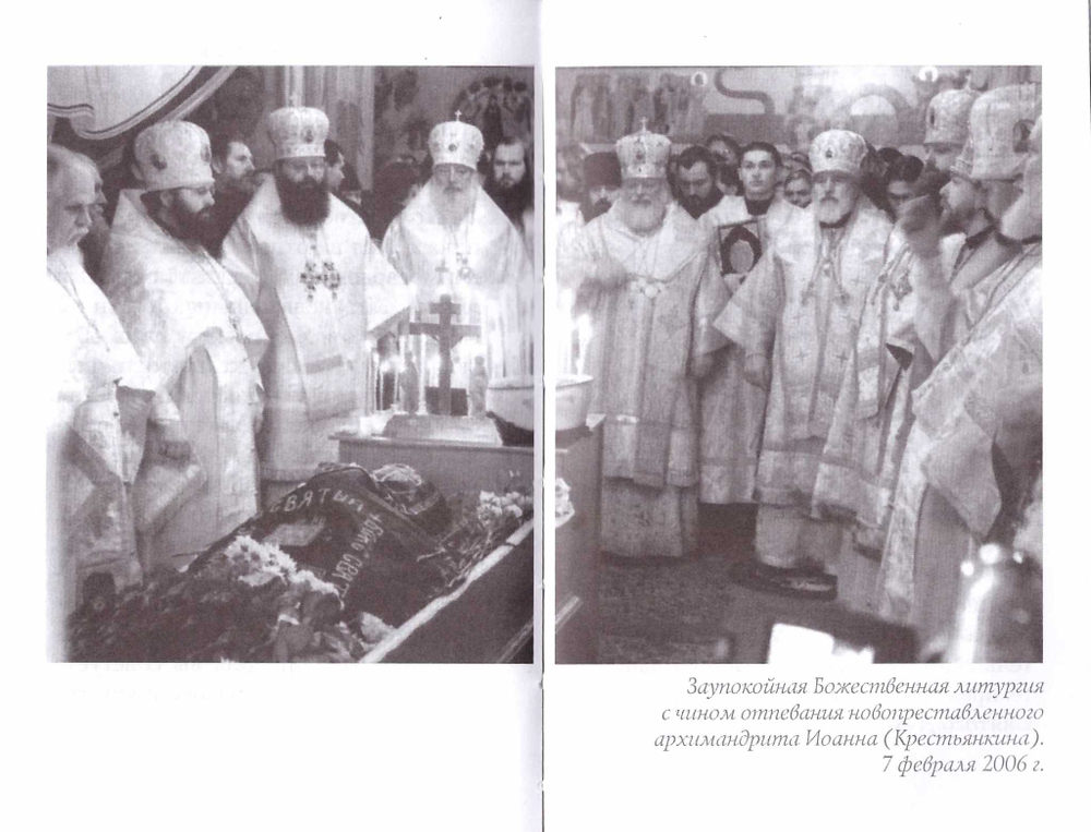 Всероссийский духовник. Воспоминания об архим. Иоанне (Крестьянкине)