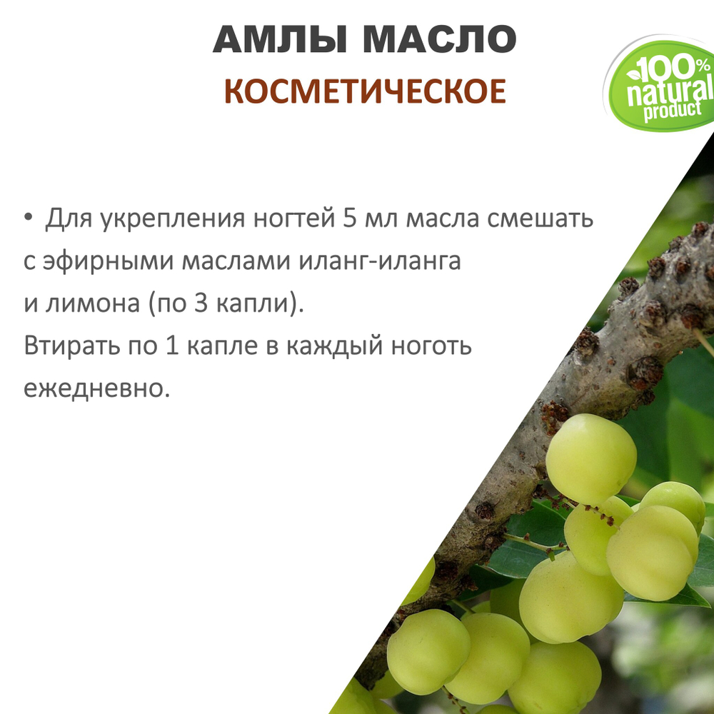 Амлы масло, косметическое / 100 мл