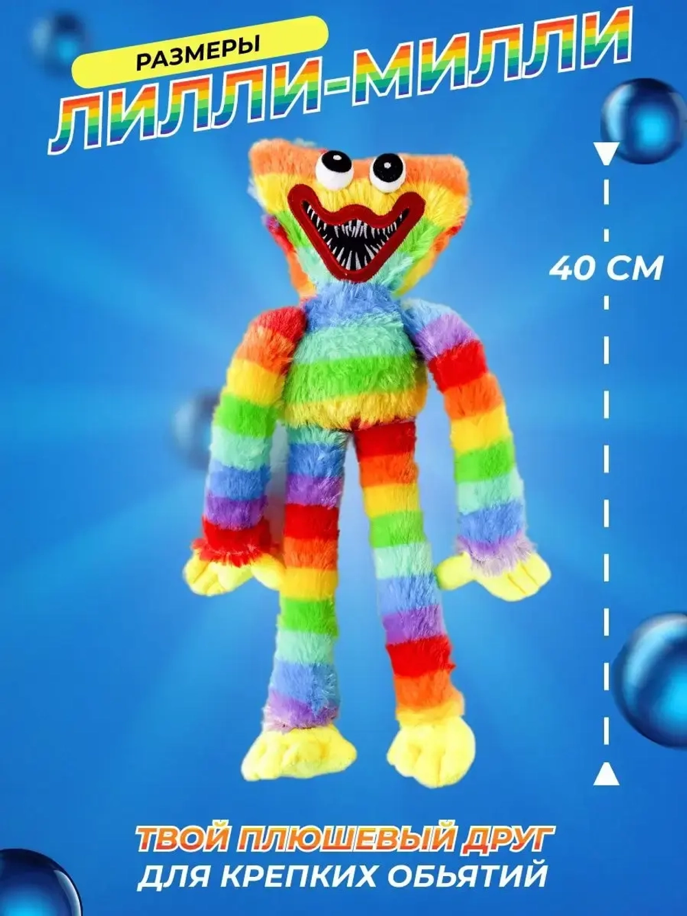 Мягкая игрушка Хаги Ваги 40 см