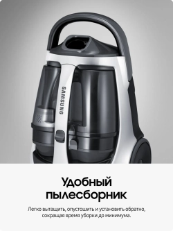 Пылесос с контейнером Samsung VCC8835V37/XEV