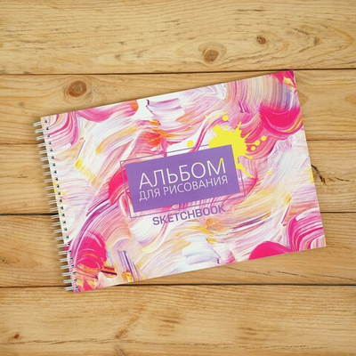 А4 Альбом планшет с плотными листами 200 г/м2 (скетчбук) для рисования и акварели "Краски" на жесткой подложке, 30 листов.