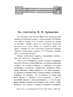 Александр Васильевич Суворов в своих рукописях | М.К. Марченко