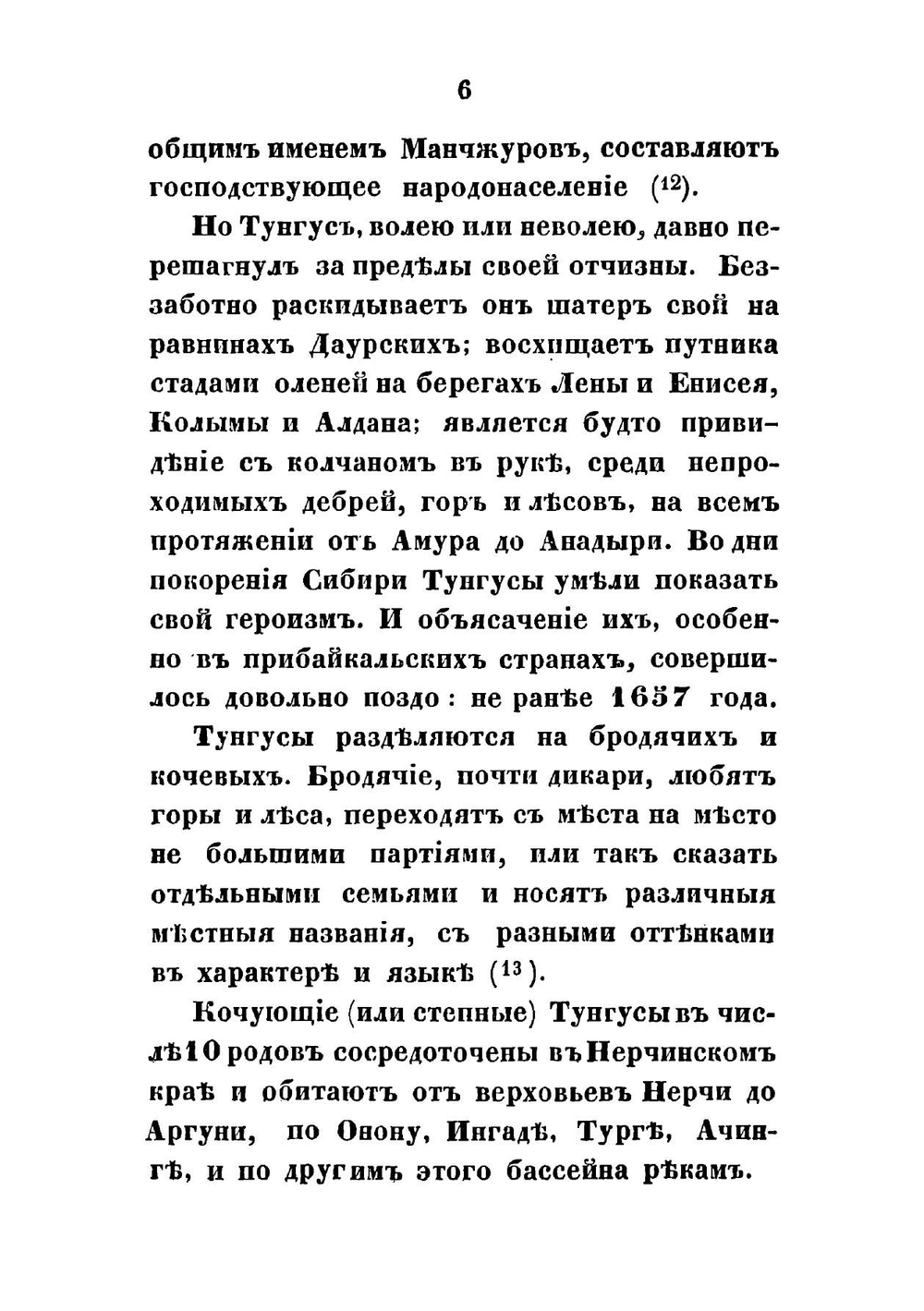 Буддизм, рассматриваемый в отношении к последователям его, обитающим в Сибири | Нил