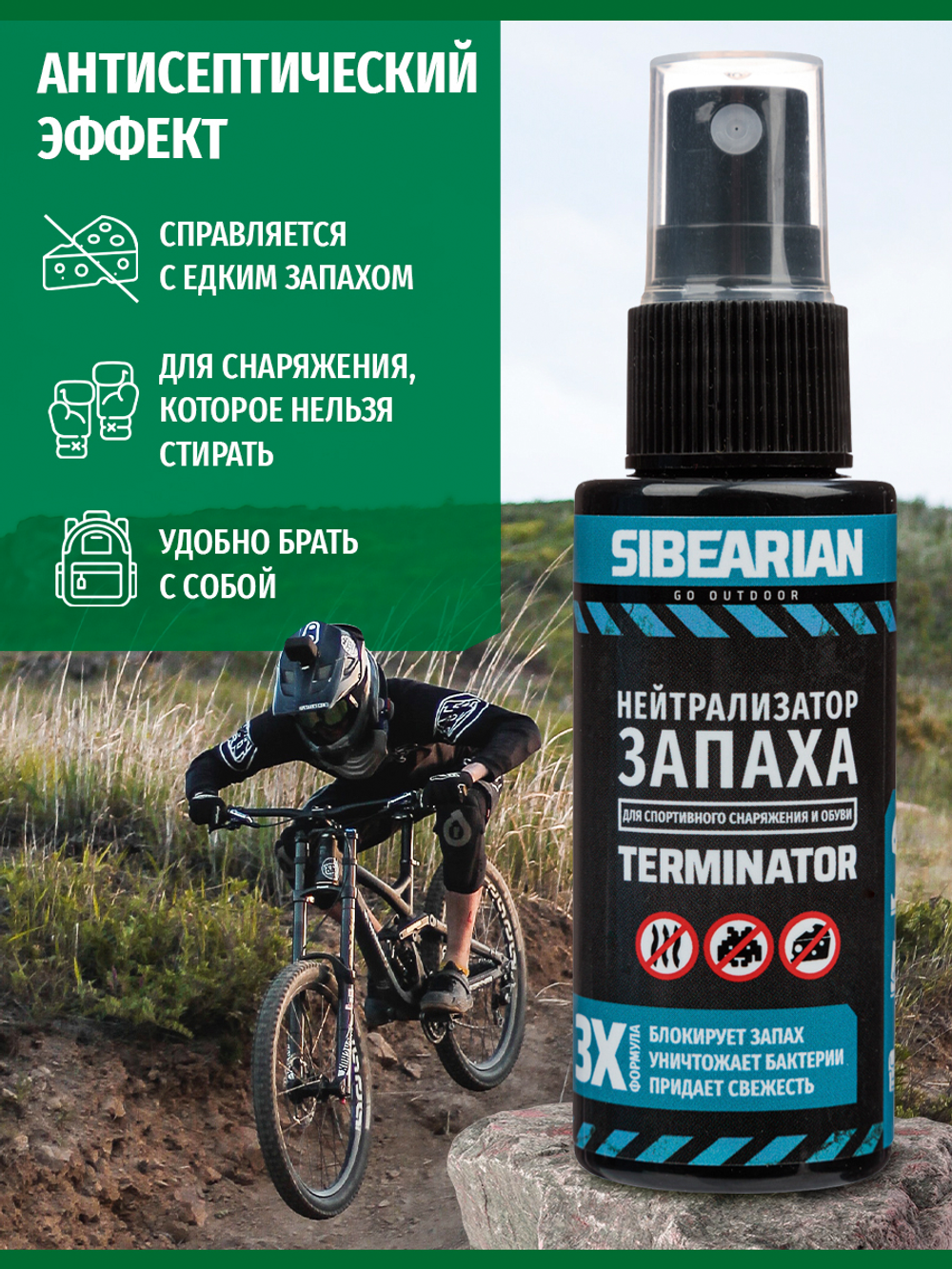 Нейтрализатор запаха для обуви и снаряжения Sibearian Odor Terminator 50 мл