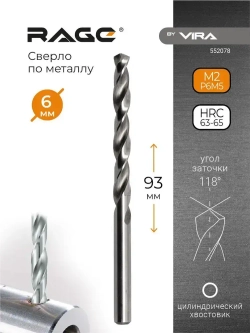 Сверло по металлу 6 мм P6M5 1 шт RAGE by VIRA