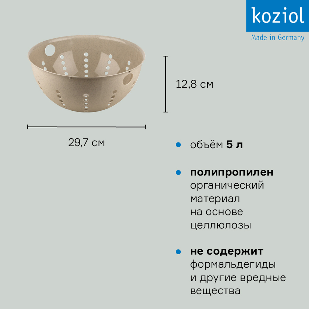 Дуршлаг palsby, organic, 5 л, песочный