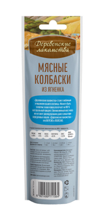 Деревенские Лакомства для кошек мясные колбаски из ягнёнка 45 гр.