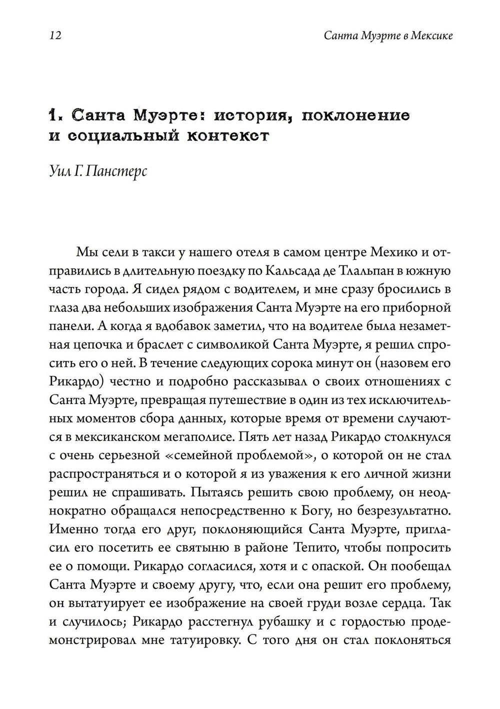 Санта Муэрте в Мексике. История, поклонение и общество (PDF)