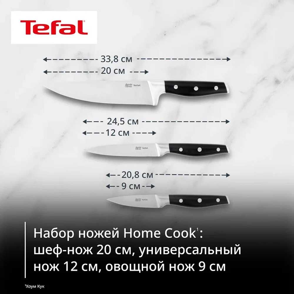 Набор из 3-х ножей Tefal Jamie Oliver Home Cook K2673S75