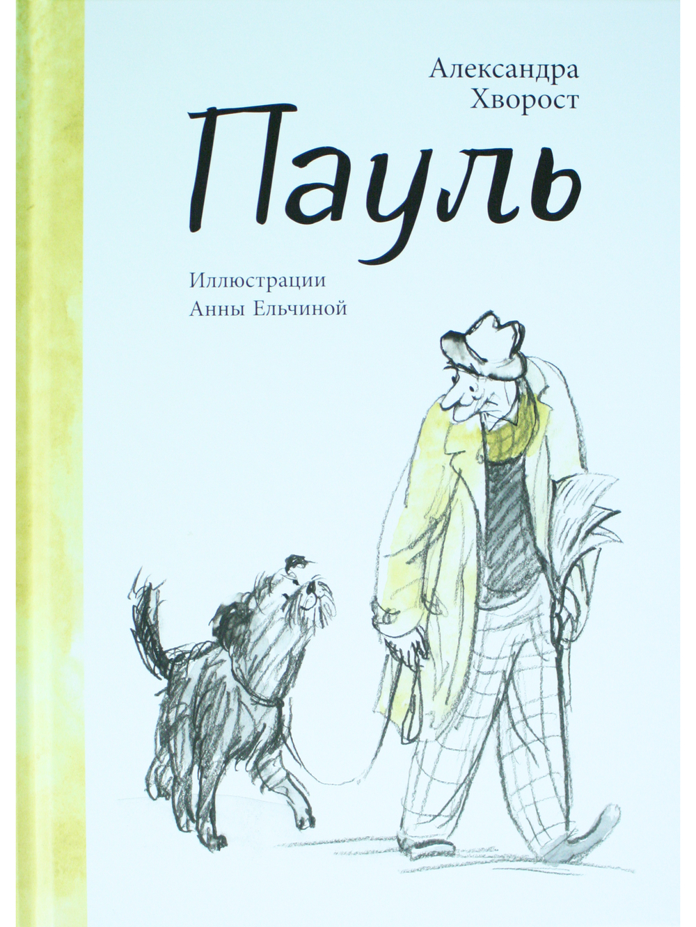 Пауль