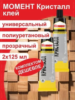 Клей Момент Кристалл прозрачный 125 мл 2 штуки