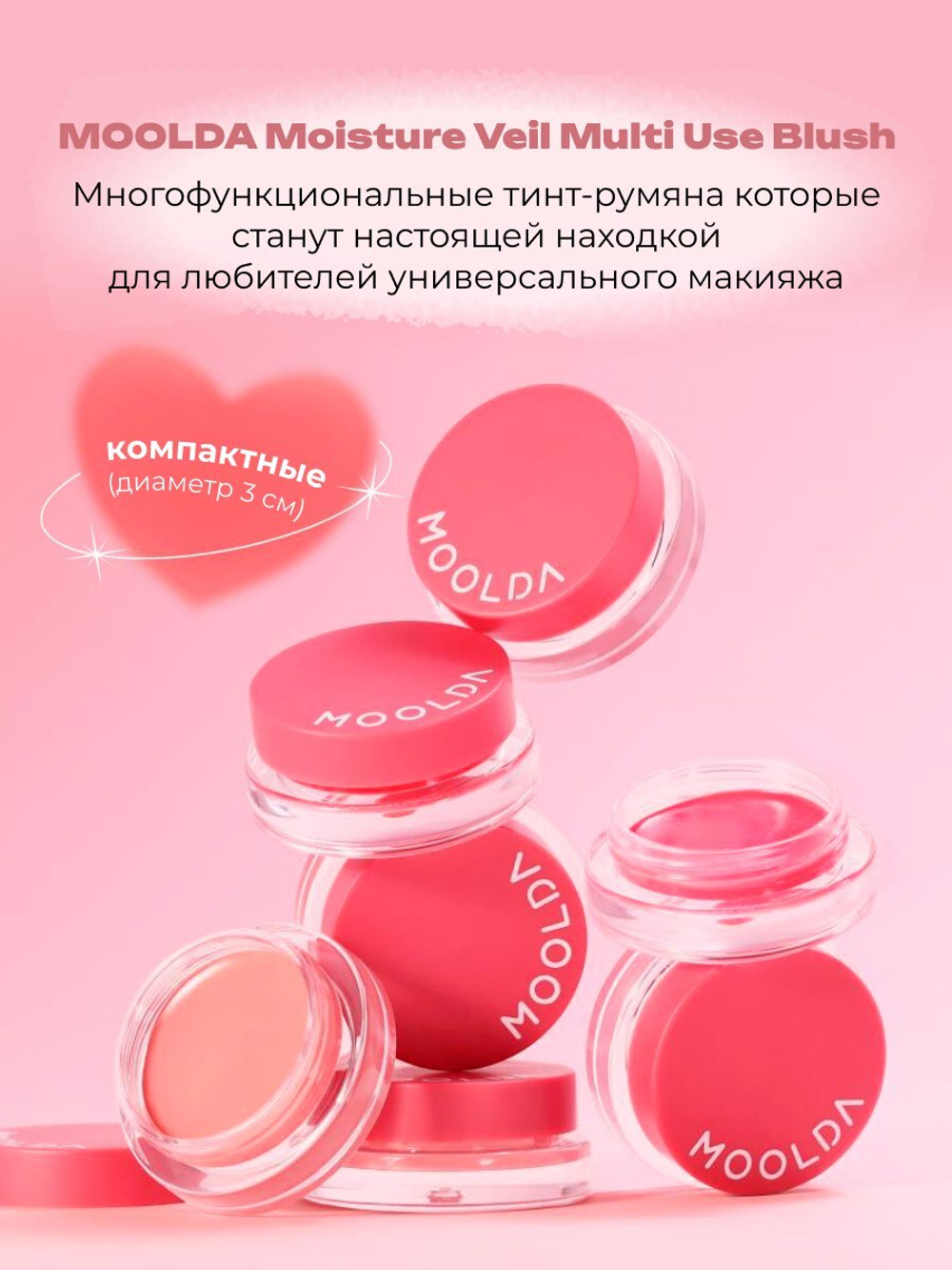 Многофункциональный тинт-румяна Moisture Veil Multi Use Blush 8 Vintage Rose