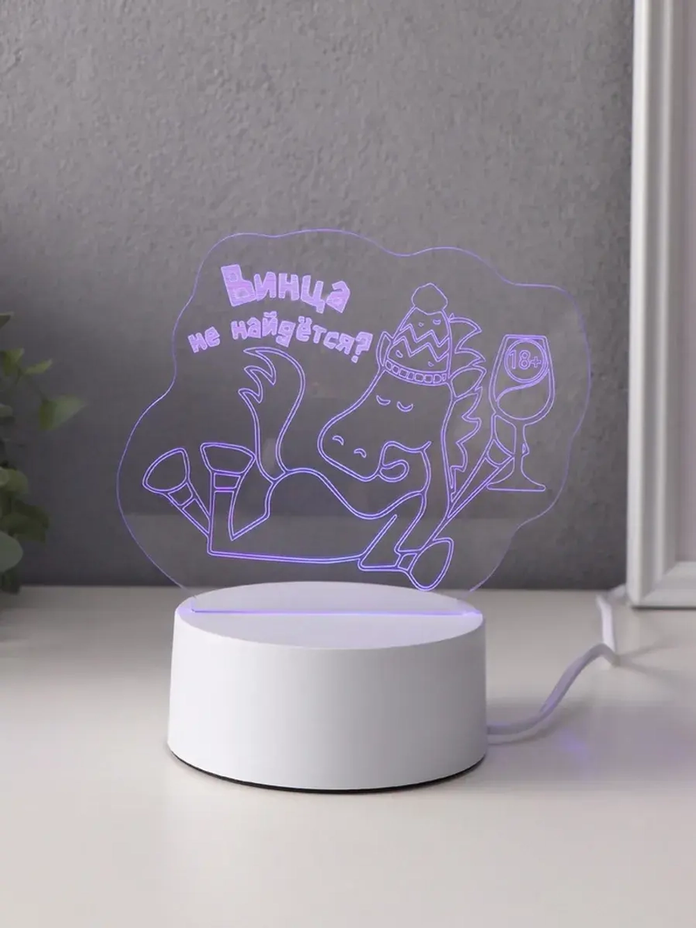 Светильник "Коняшка. Винца не найдётся?" LED RGB от сети RIS
