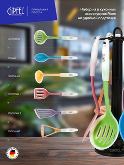 Набор кухонных инструментов Gipfel Riam 0227
