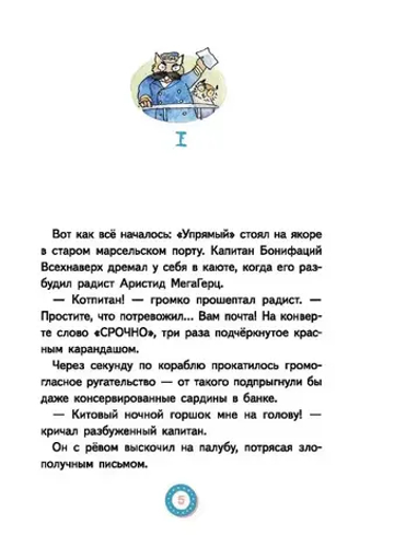 Лу Всехнаверх. Книга I. Безбилетный пассажир (2-е изд.)