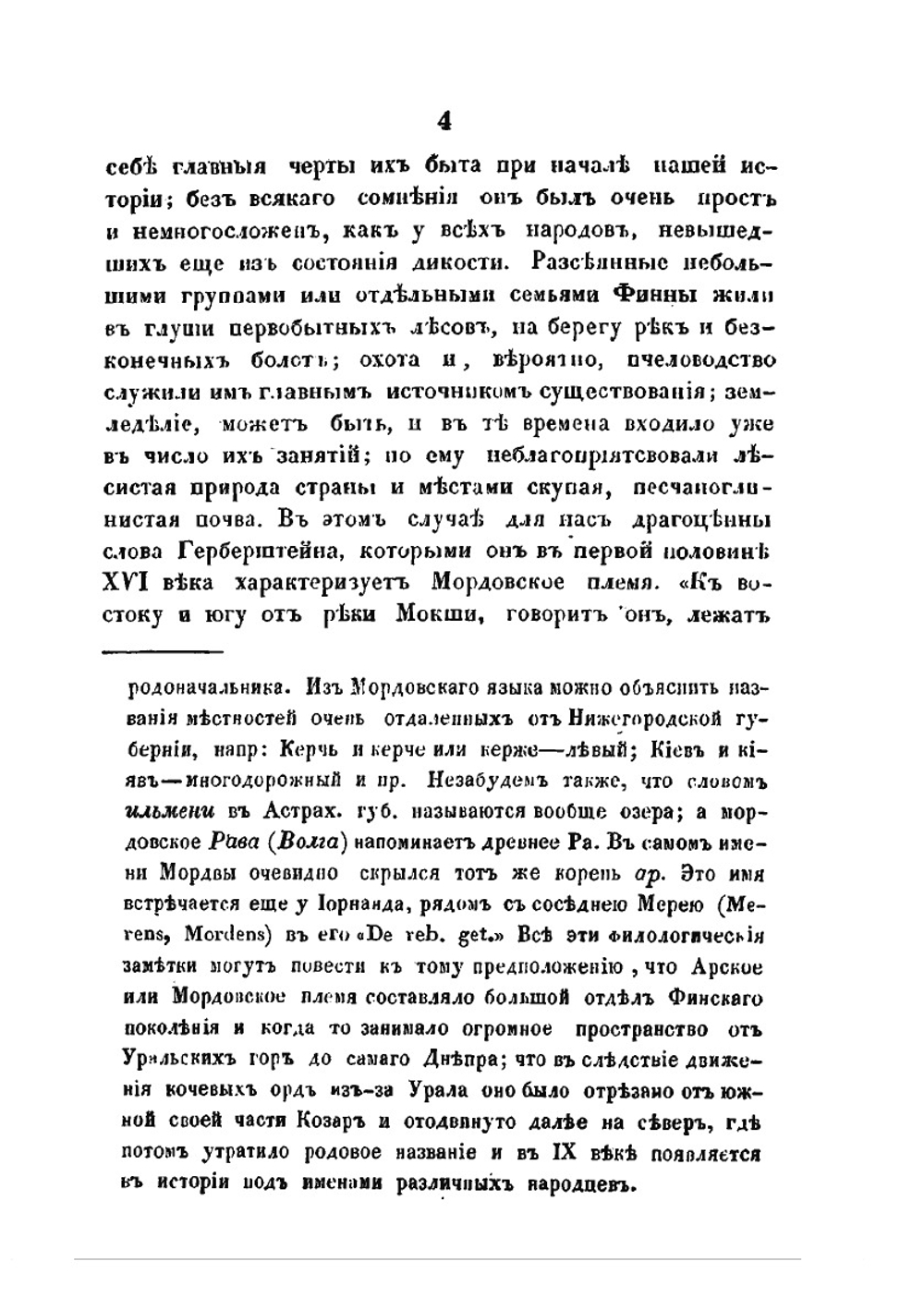 История Рязанского княжества | Д. Ивловайский