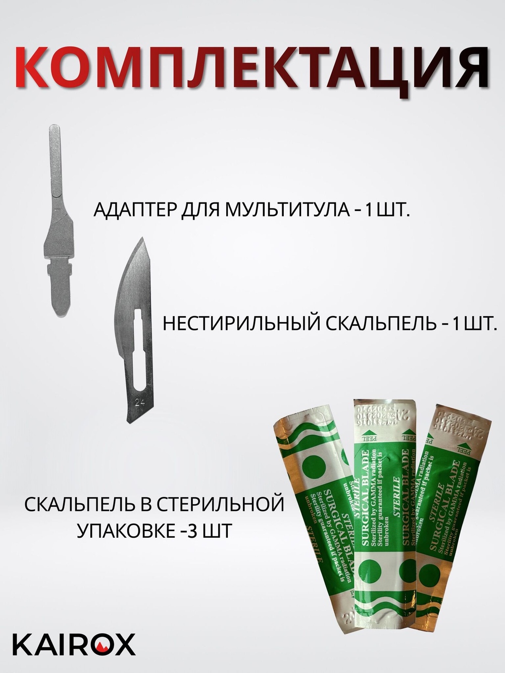 Набор скальпелей для мультитула KAIROX KR30 / DAICAMPING DL30