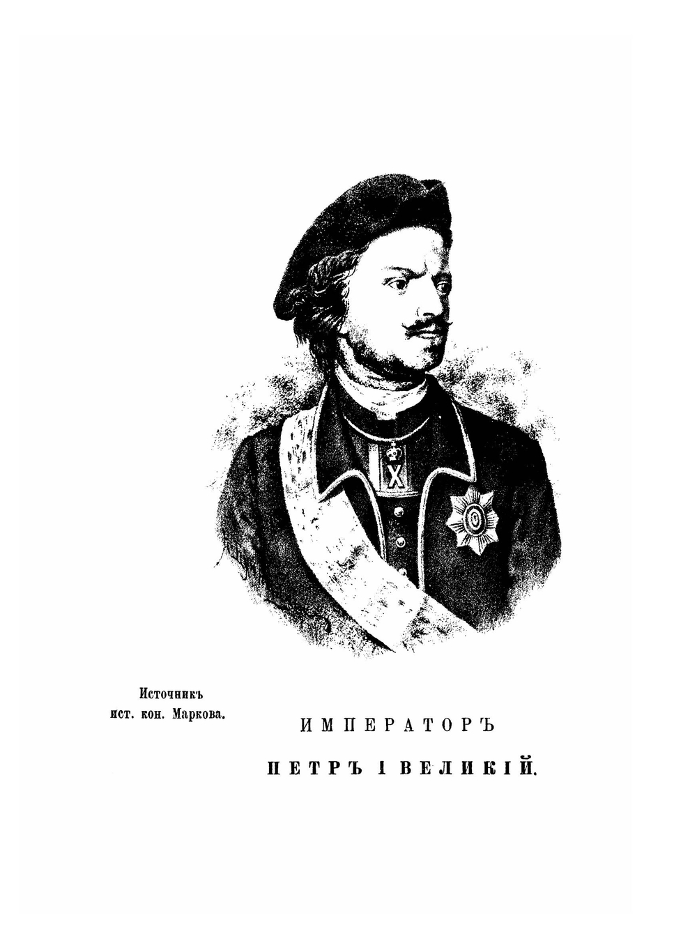 Краткая история. 1-го Лейб-Драгунского Московского Его Величества полка. 1700-1894 гг | Коллектив авторов