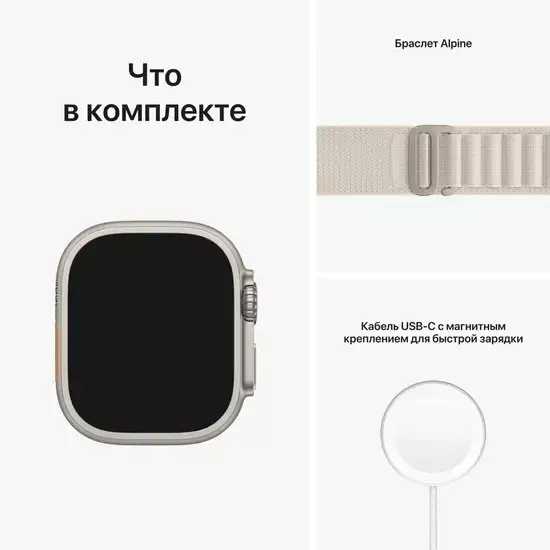 Apple Watch Ultra GPS + Cellular, 49 мм, корпус из титана, ремешок Alpine цвета «сияющая звезда», размер L