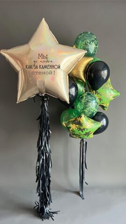 Набор шаров "Мы за тобой, как за стеной"