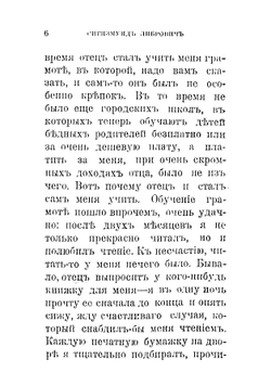 Приготовишки и старшеклассники | Либрович Сигизмунд Феликсович