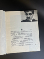 Книга А. Бейлин Аркадий Райкин. Издательство "Искусство". Ленинрад- Москва 1965 год СССР