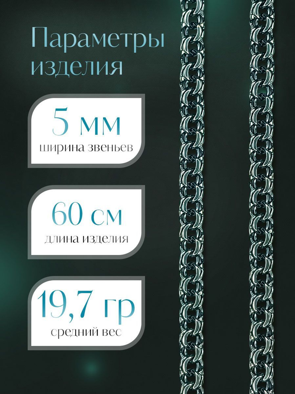 Silver Moon Цепочка Бисмарк серебряная черненая, ширина 5 мм