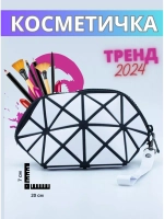 Косметичка для косметики дорожная маленькая
