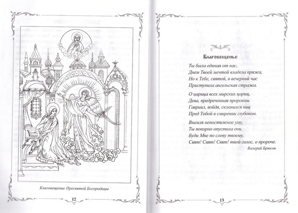 Детям о православной вере в 2-книгах (книга 3 и 4)