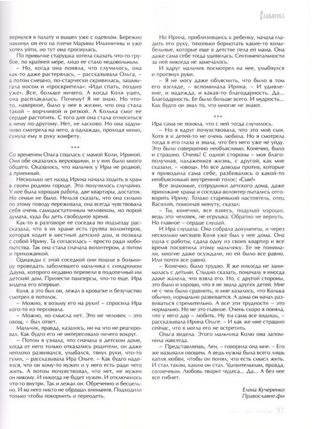 Журнал "Славянка" №2 март-апрель 2021 г.