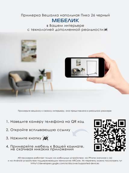 Вешалка напольная Пико 26 черный