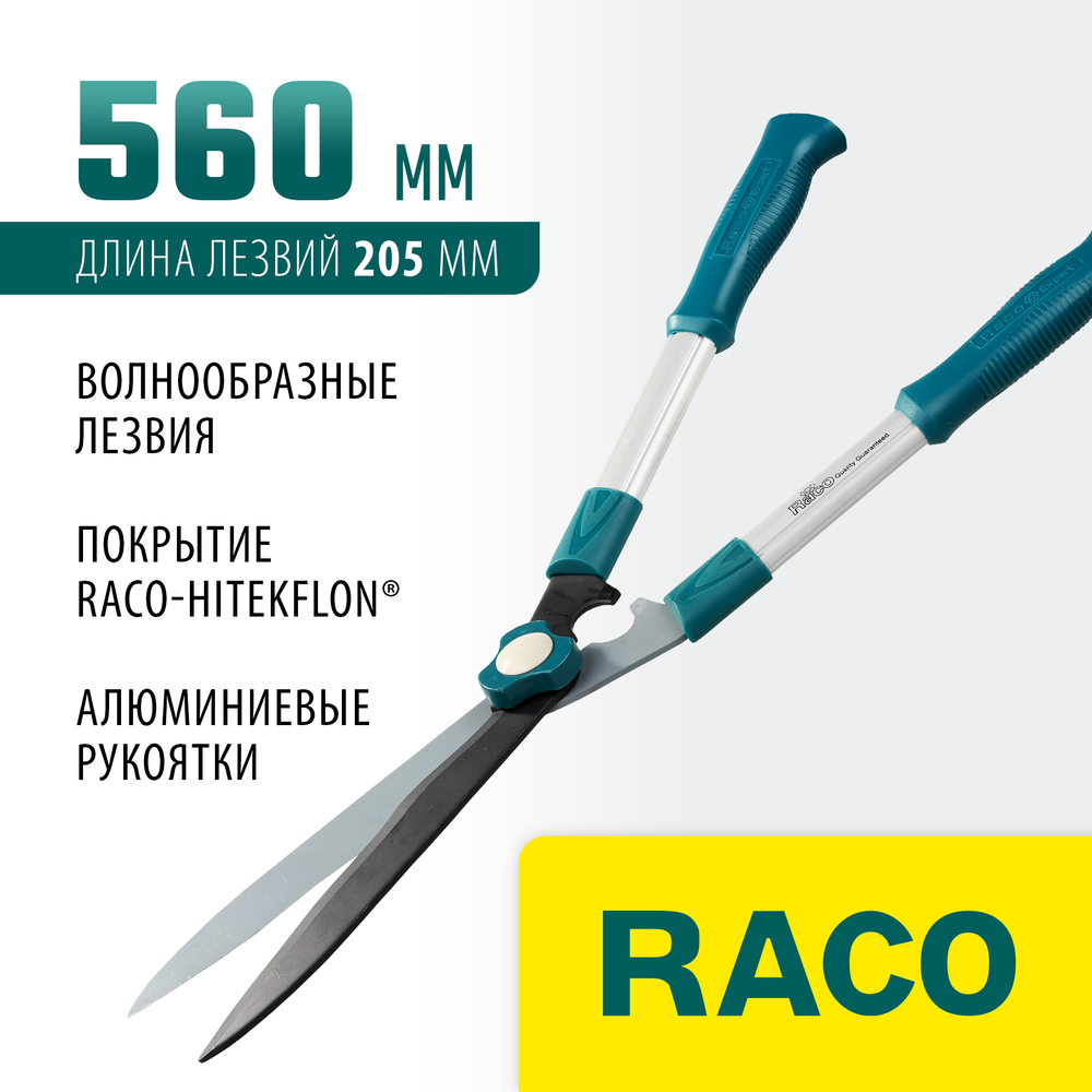 RACO H221, 560 мм, с алюминиевыми рукоятками, кусторез (4210-53/221)