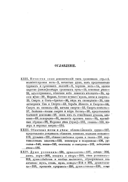 Поэтические воззрения славян на природу. Том 3 | А.Н. Афанасъев