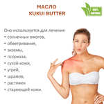 Масло кукуи, KUKUI BUTTER / баттер - 100 гр