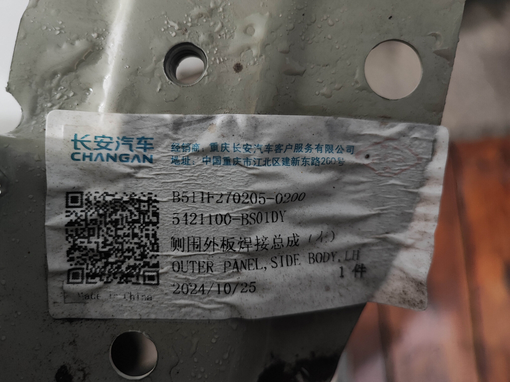 Боковина левая Changan Alsvin 18-нв Новая Оригинал B511F2702050200