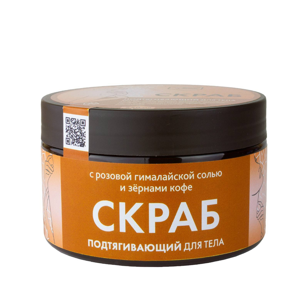 Скраб кофейный для тела «Подтягивающий»