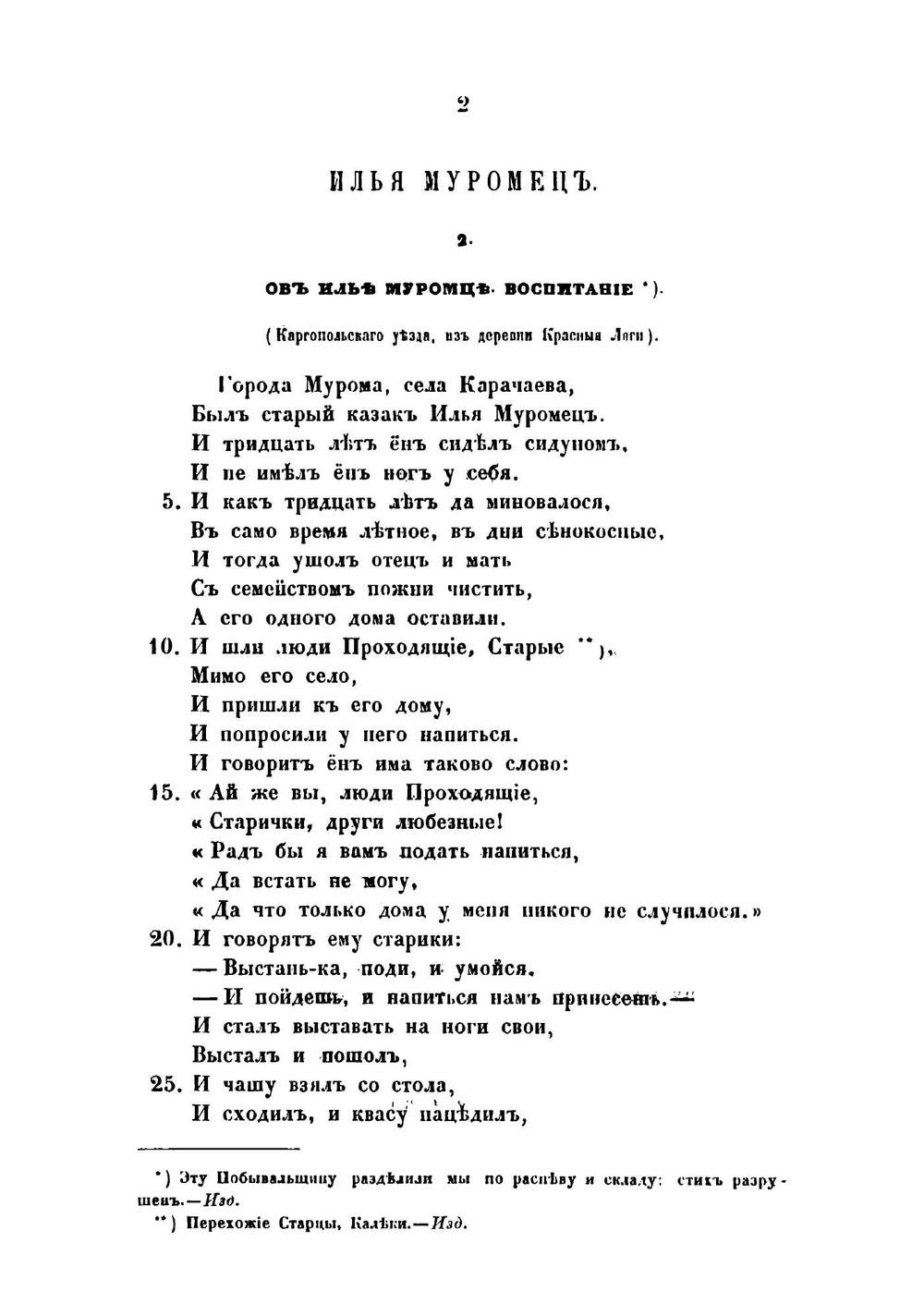 Песни, собранные П.Н. Рыбниковым. Часть 2 | Нет автора