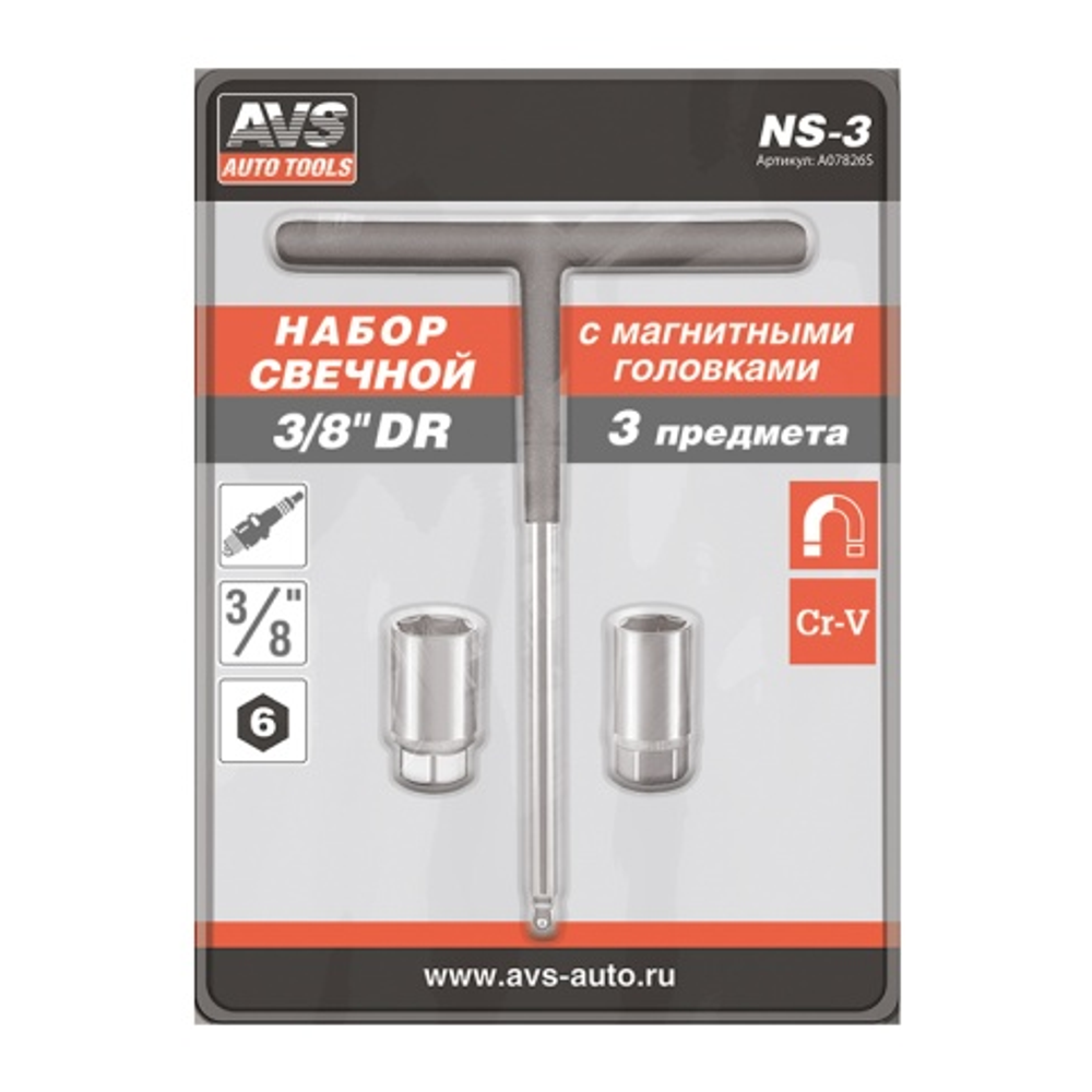 Набор свечной 3/8"DR (3 предмета) AVS NS-3