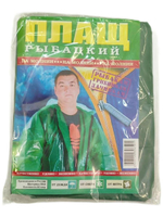 Плащ-дождевик рыболова