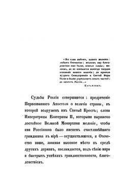 Православие, самодержавие и народность, - три незыблемые основы Русского царства | Ф.И. Ляликов