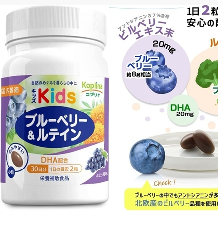 KOPLINA Kids Blueberry&Lutein - детские комплекс для поддержки остроты зрения