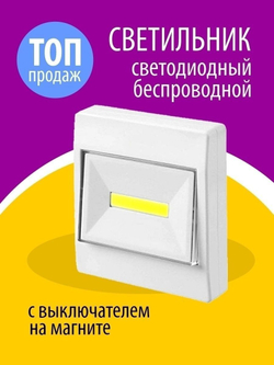 Беспроводной светодиодный светильник ночник