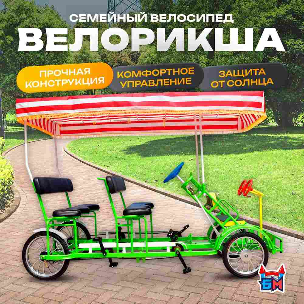 Семейный велосипед, шестиместный, зелёный