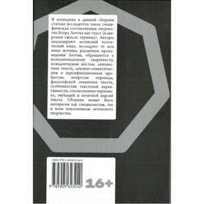 Сборник / Летовский семинар 2021. Проблема текста