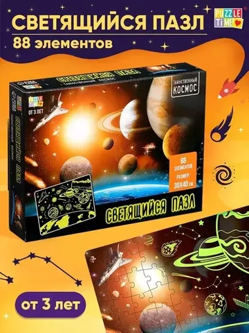 Светящийся пазл "Космос", 88 элементов