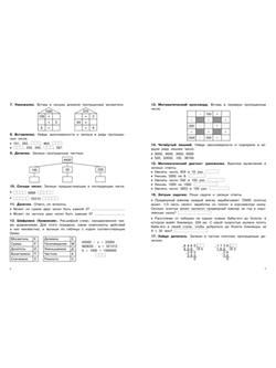 500 заданий на каникулы. 4 класс Математика. Упражнения, головоломки, ребусы, кроссворды