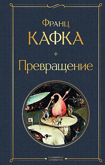 Превращение